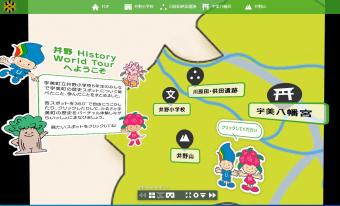 井野 History World Tour