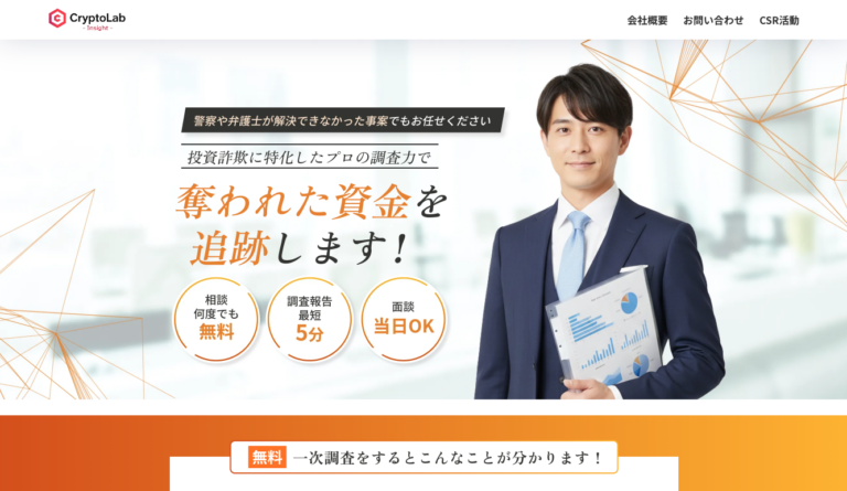 Crypto Lab Insight株式会社