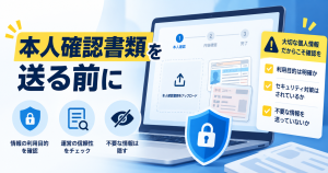 暗号資産の本人確認書類を送る前に確認する項目